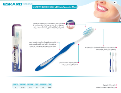 اسکاردمسواک سنستیو اینتردنتال بزرگسال سافت 982 بسته ی 12 عددی