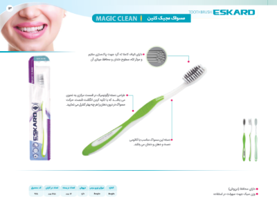 سکاردمسواک مجیک کلین بزرگسال مدیوم 978بسته ی 12 عدد