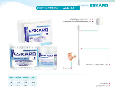 اسکارد گوش پاک کن 300عددی 775 بسته ی6 عددی (جدید)