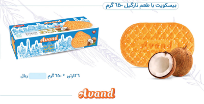 آوند بیسکوییت چاشت بیضی حاوی نارگیل شکری 6 بسته ای مصرف کننده 1،595،000