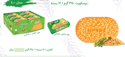 آوند بیسکوییت 400گرمی12عددی کنجدی باطعم هل مصرف کننده810،000