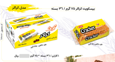 آوند کراکر نمکی36عددی مصرف کننده210،000