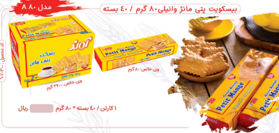 آوند بیسکوییت پتی پور40عددی مصرف کننده185،000