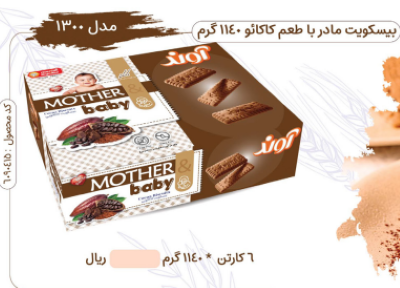 آوند بیسکوییت مادر با طعم کاکائو 6عددی مصرف کننده 3،090،000